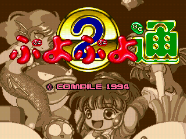 Puyo Puyo 2